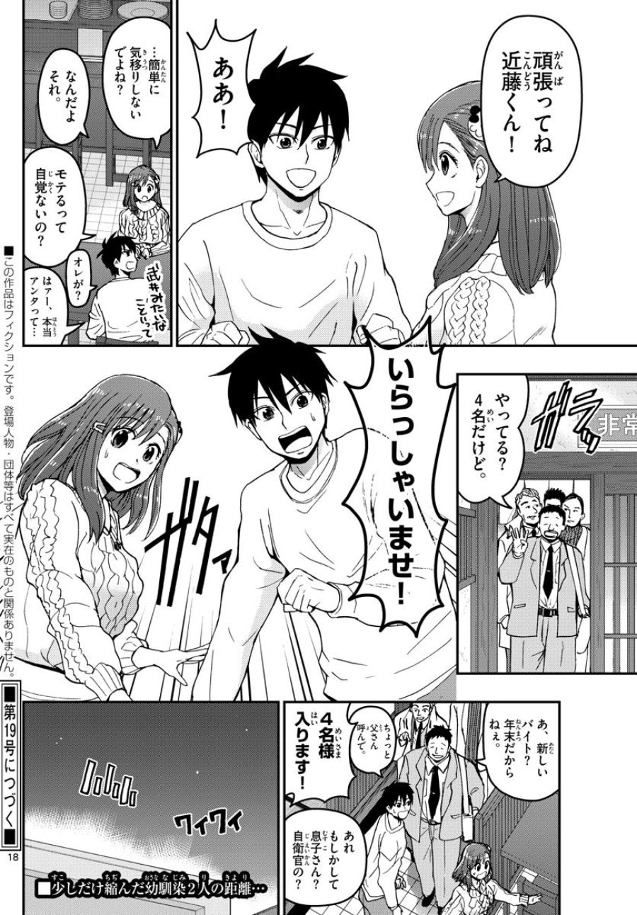 あおざくら 防衛大学校物語 第129話 - Trang 18