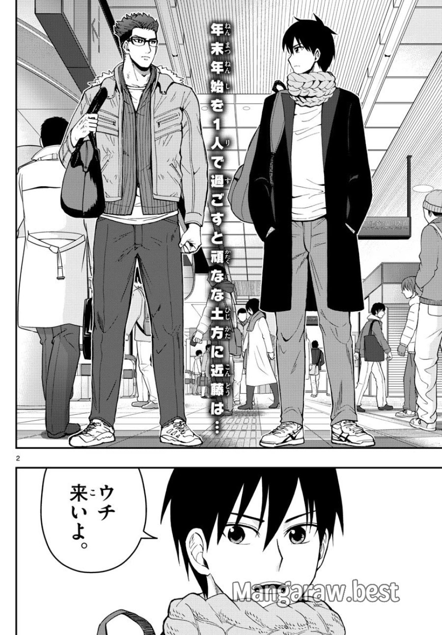 あおざくら 防衛大学校物語 第129話 - Trang 2