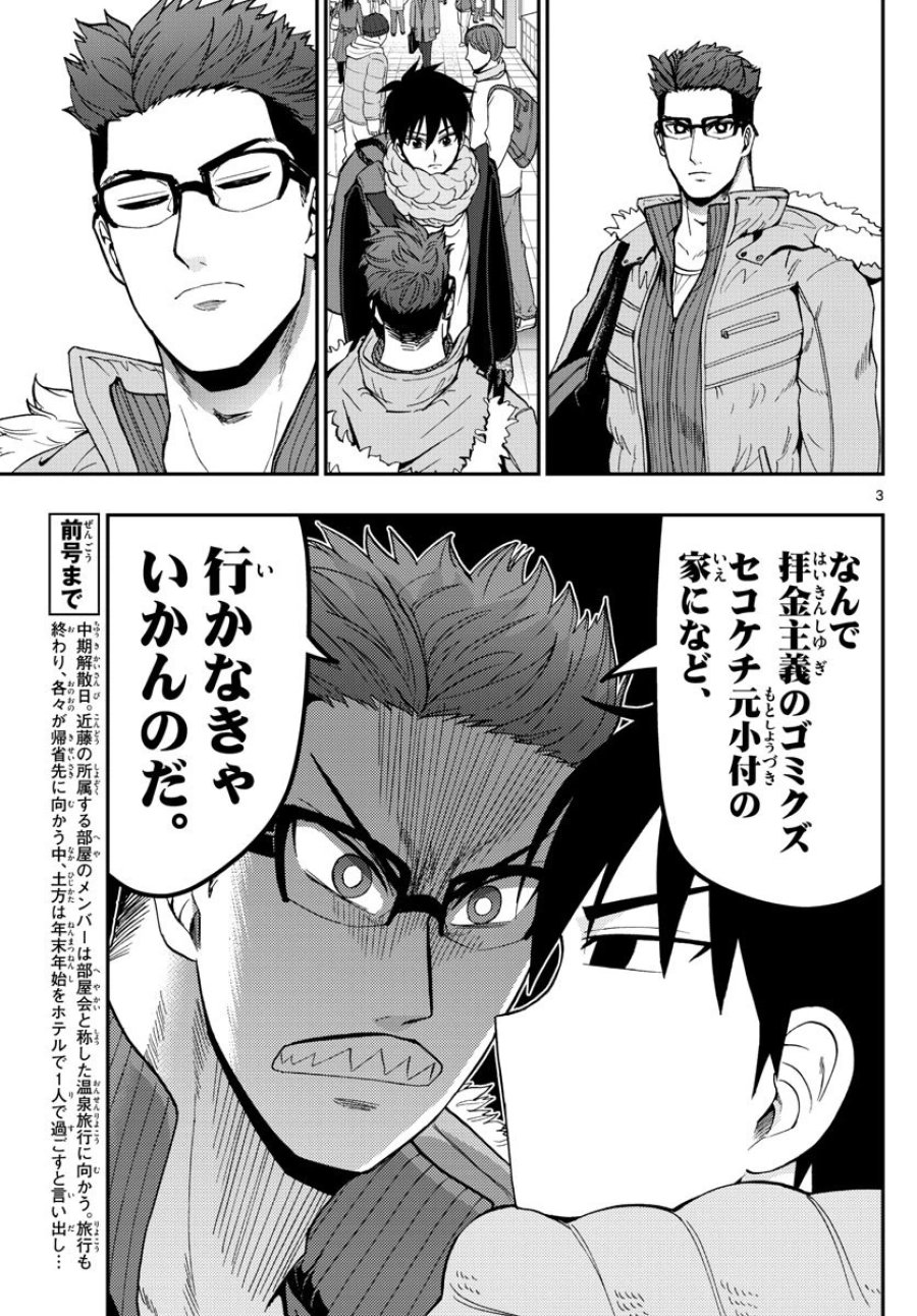 あおざくら 防衛大学校物語 第129話 - Trang 3