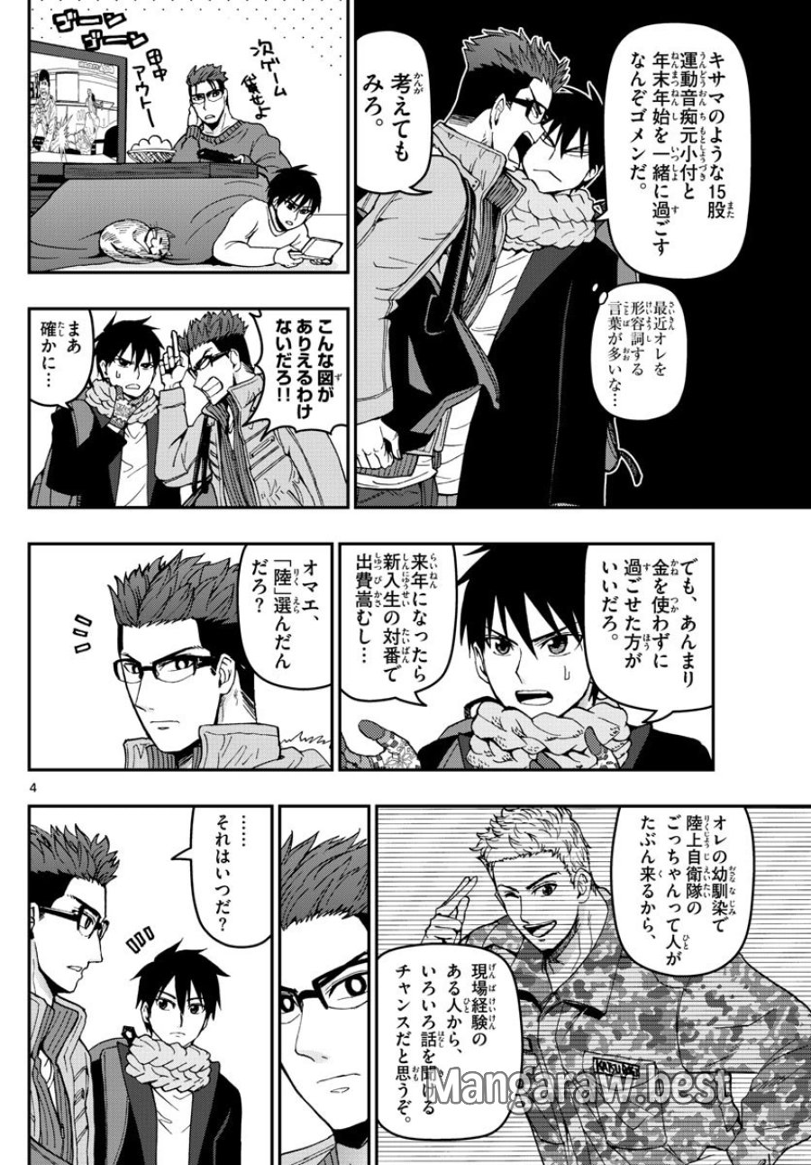 あおざくら 防衛大学校物語 第129話 - Trang 4