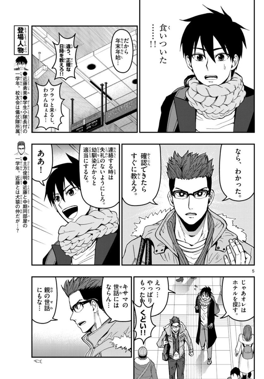あおざくら 防衛大学校物語 第129話 - Trang 5