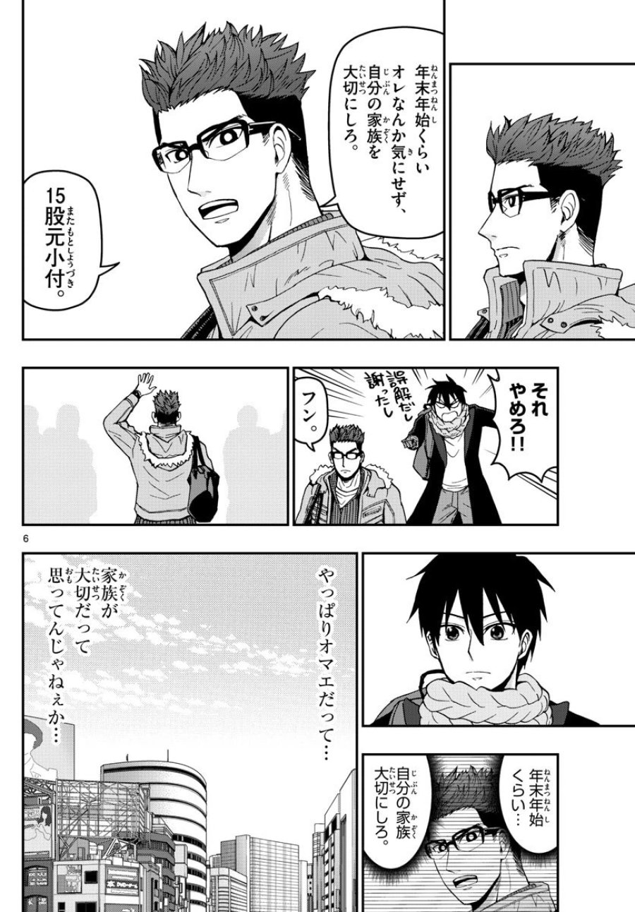 あおざくら 防衛大学校物語 第129話 - Trang 6
