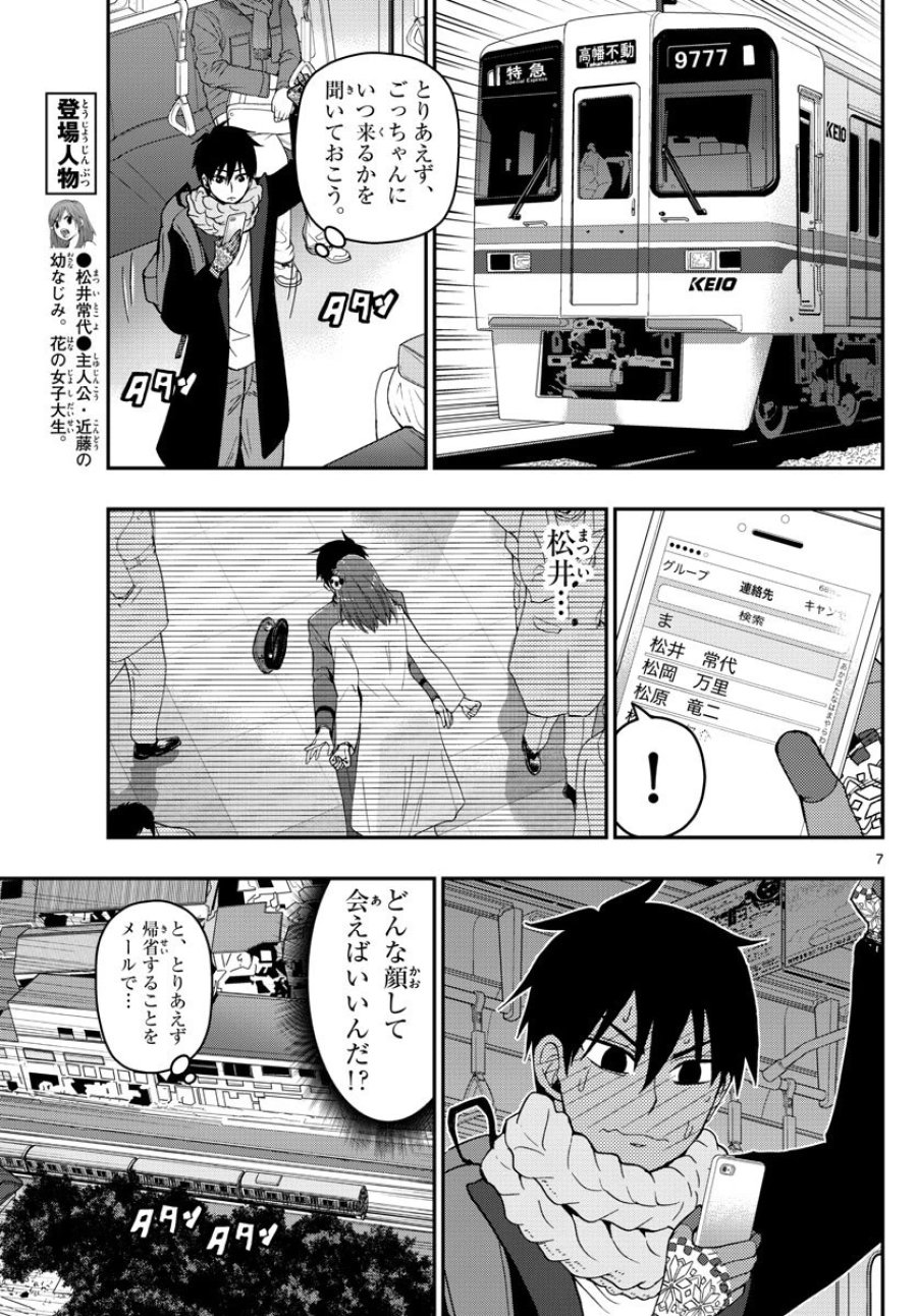 あおざくら 防衛大学校物語 第129話 - Trang 7