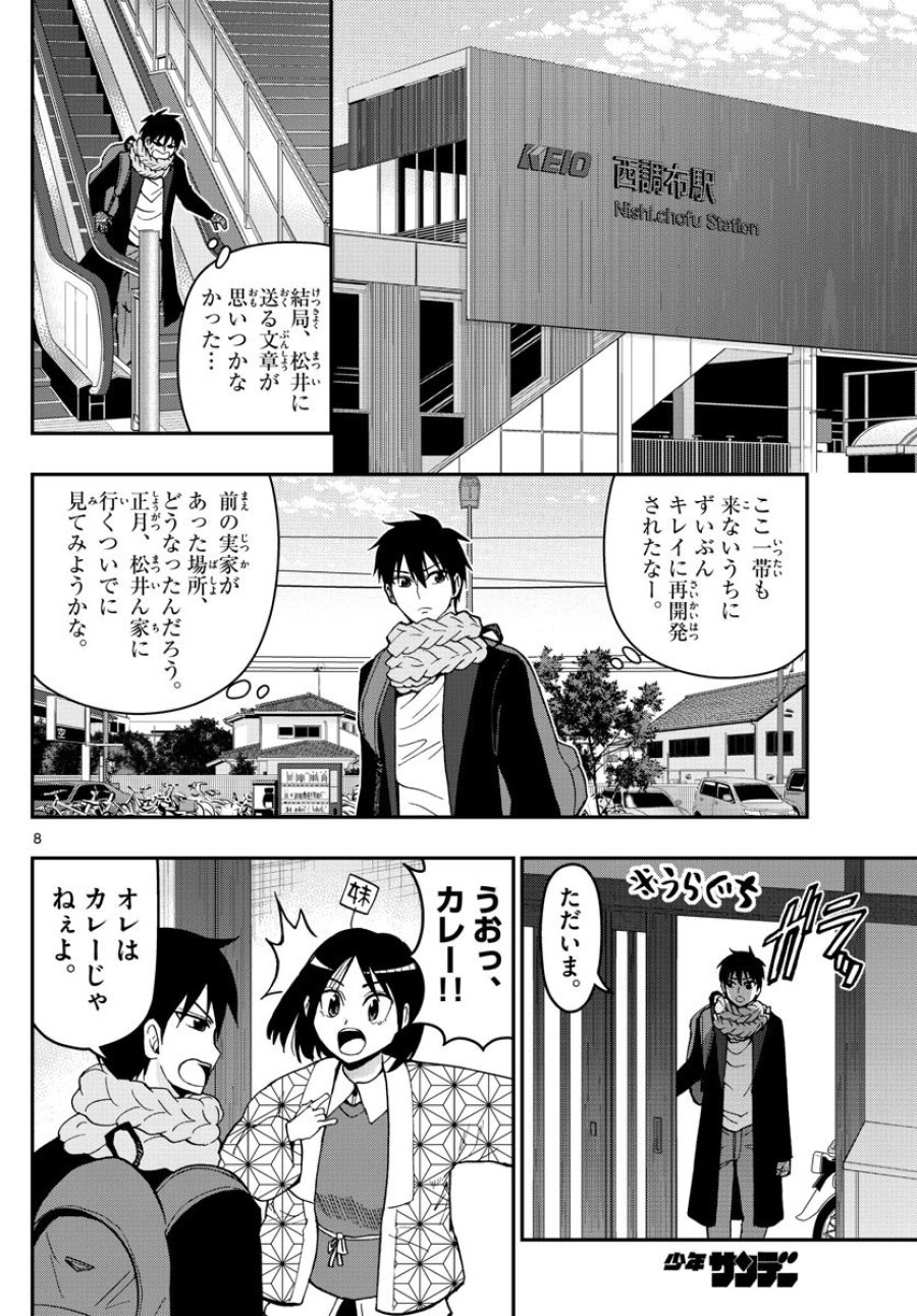 あおざくら 防衛大学校物語 第129話 - Trang 8