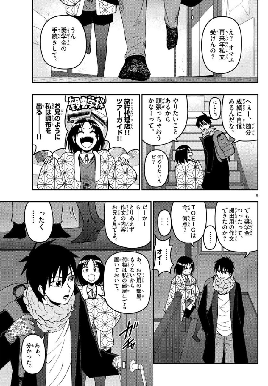 あおざくら 防衛大学校物語 第129話 - Trang 9