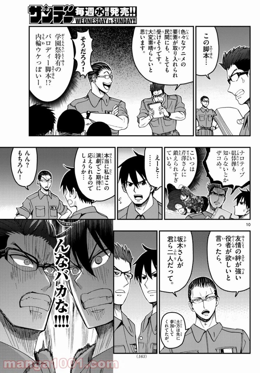 あおざくら 防衛大学校物語 第250話 - Trang 10