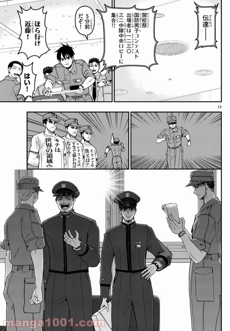 あおざくら 防衛大学校物語 第250話 - Trang 12