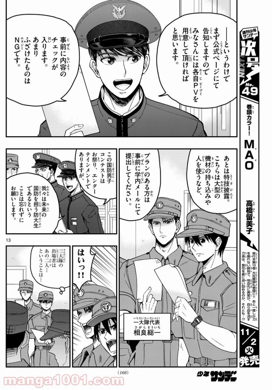 あおざくら 防衛大学校物語 第250話 - Trang 13