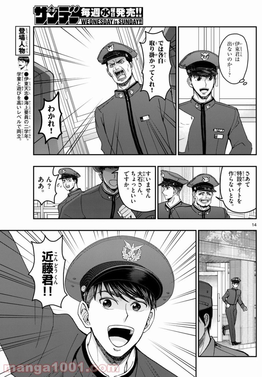 あおざくら 防衛大学校物語 第250話 - Trang 14