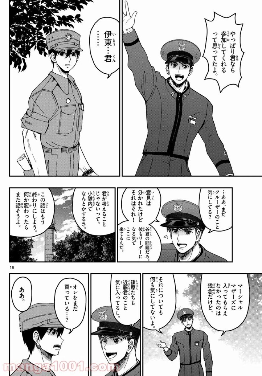 あおざくら 防衛大学校物語 第250話 - Trang 15
