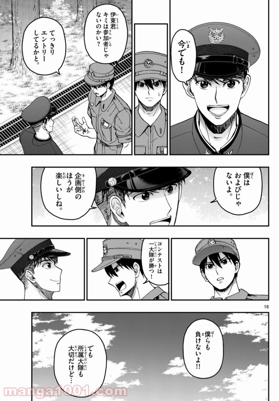 あおざくら 防衛大学校物語 第250話 - Trang 16