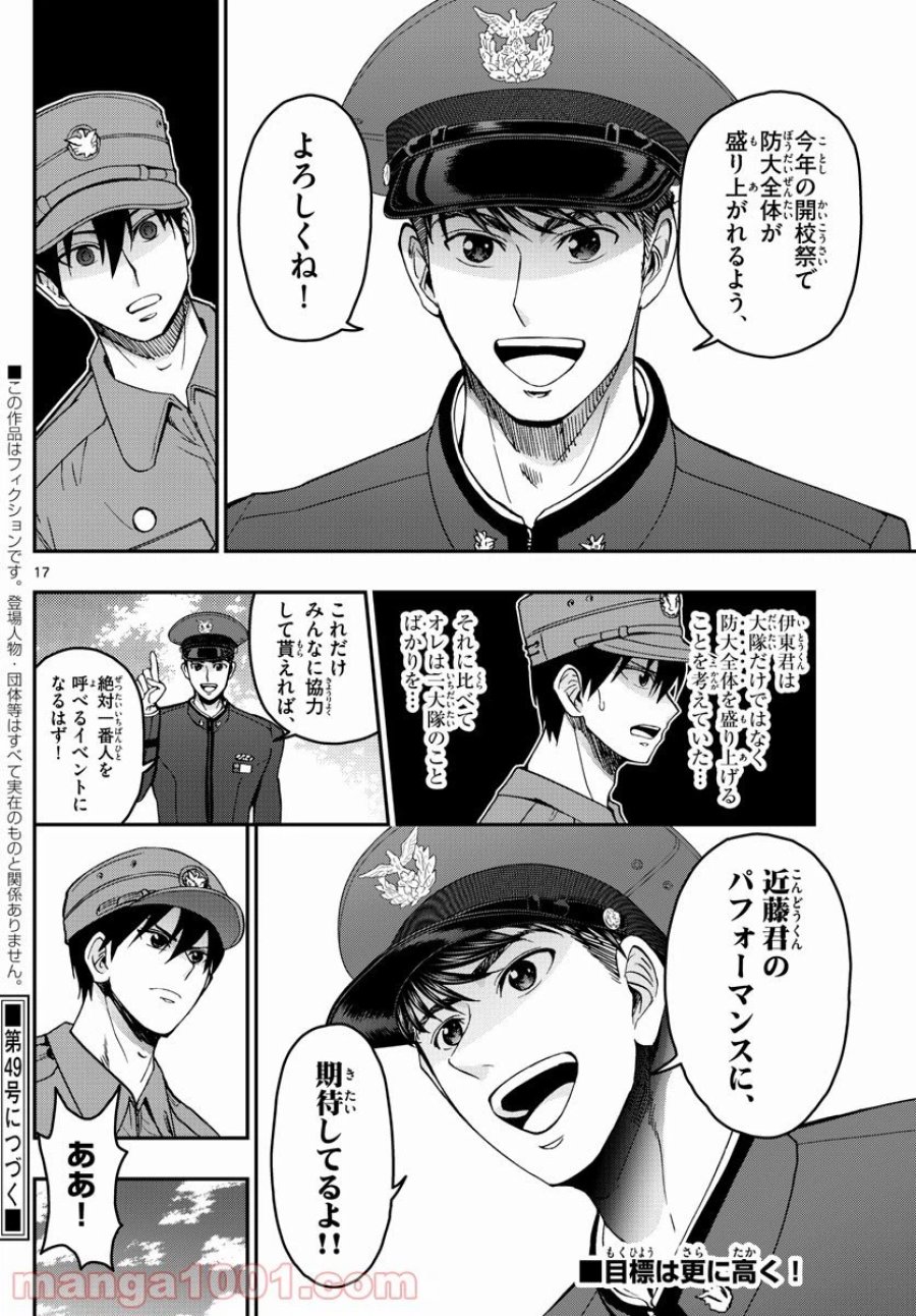 あおざくら 防衛大学校物語 第250話 - Trang 17