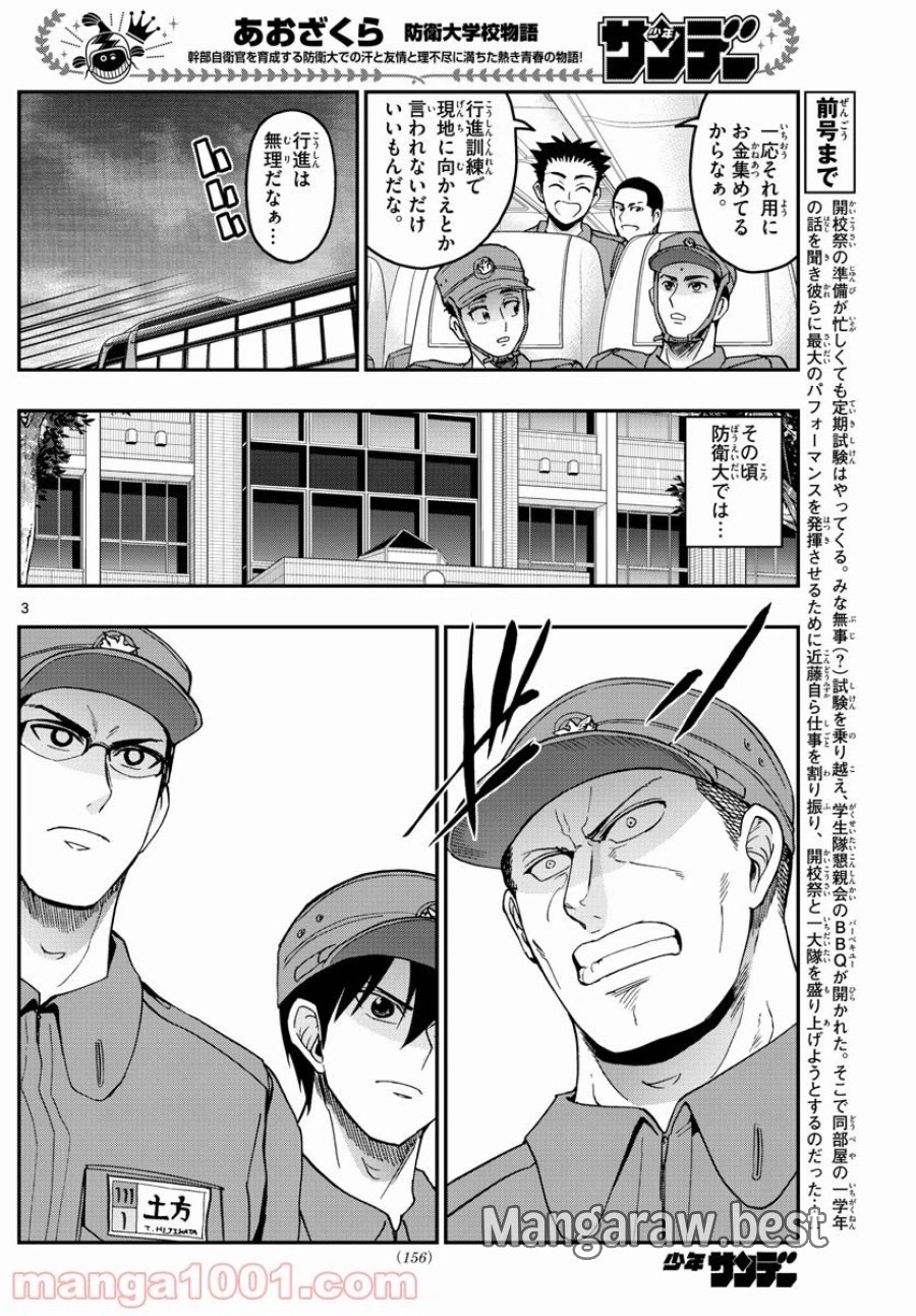 あおざくら 防衛大学校物語 第250話 - Trang 3