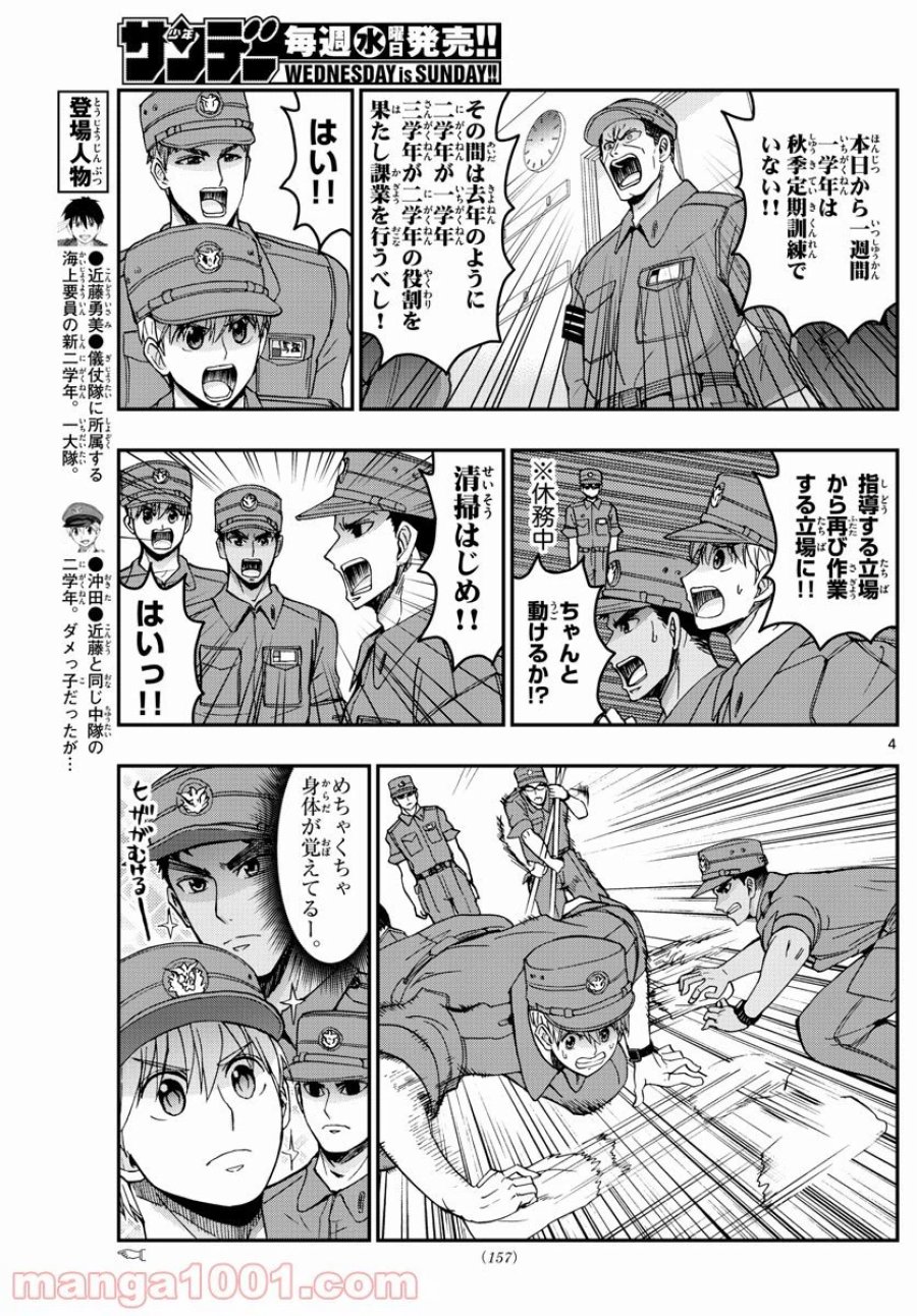 あおざくら 防衛大学校物語 第250話 - Trang 4