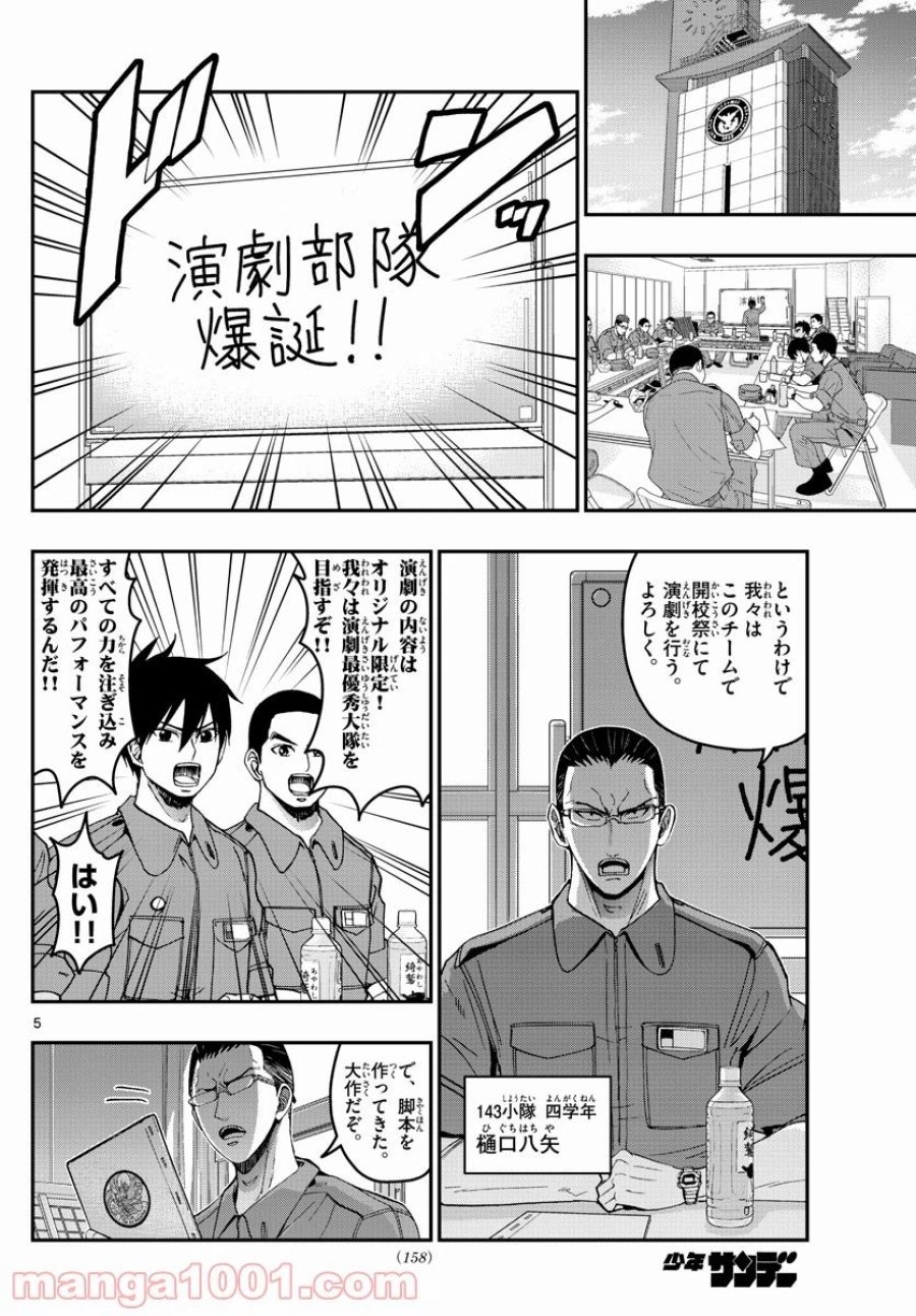 あおざくら 防衛大学校物語 第250話 - Trang 5