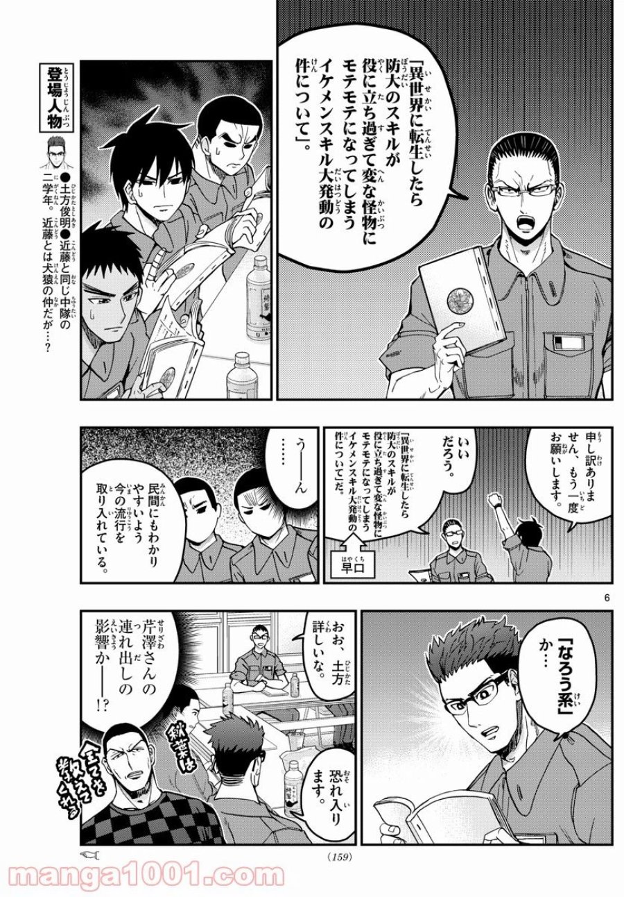 あおざくら 防衛大学校物語 第250話 - Trang 6