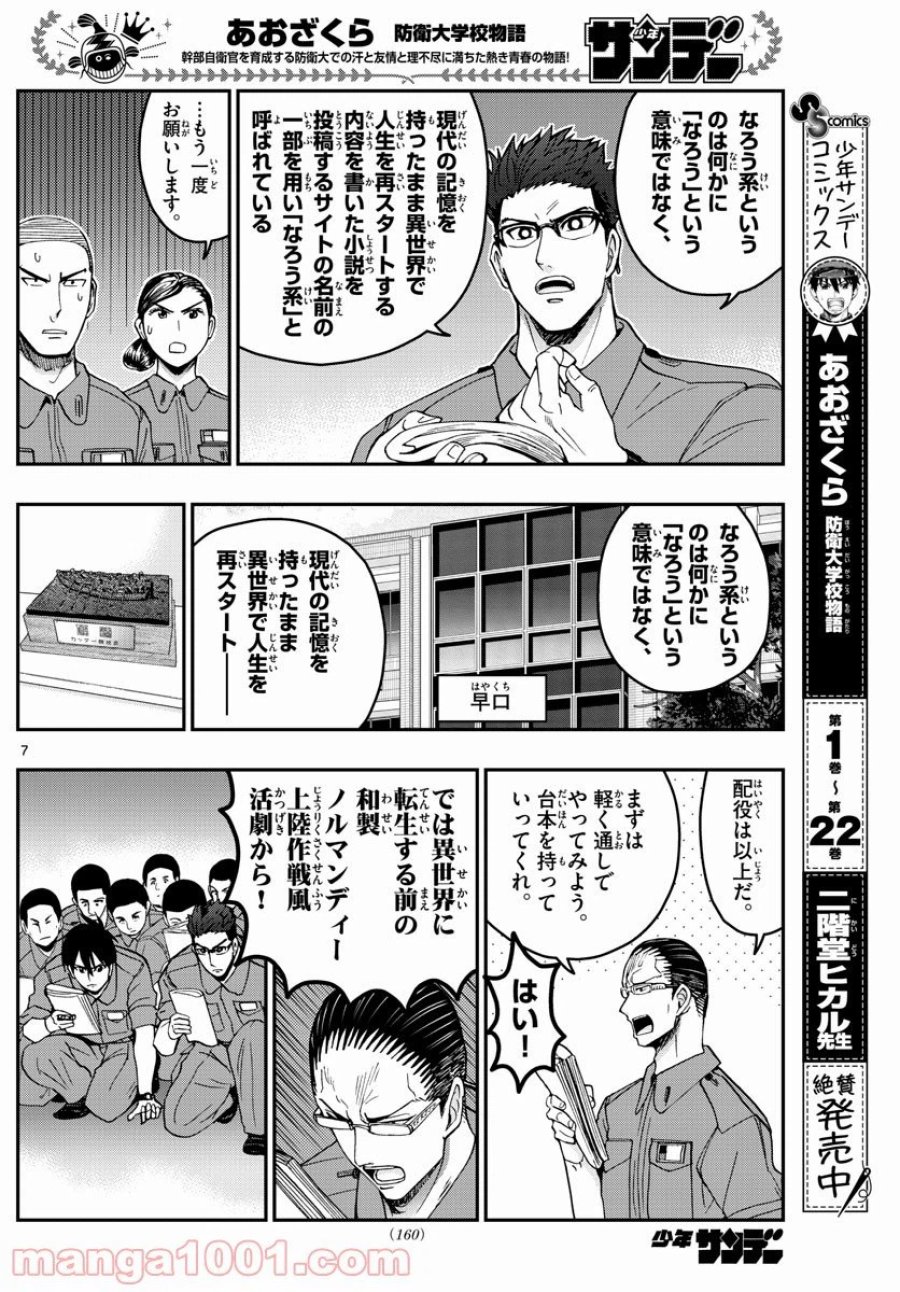 あおざくら 防衛大学校物語 第250話 - Trang 7