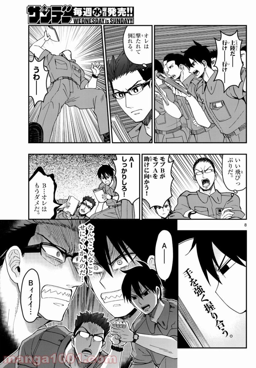 あおざくら 防衛大学校物語 第250話 - Trang 8
