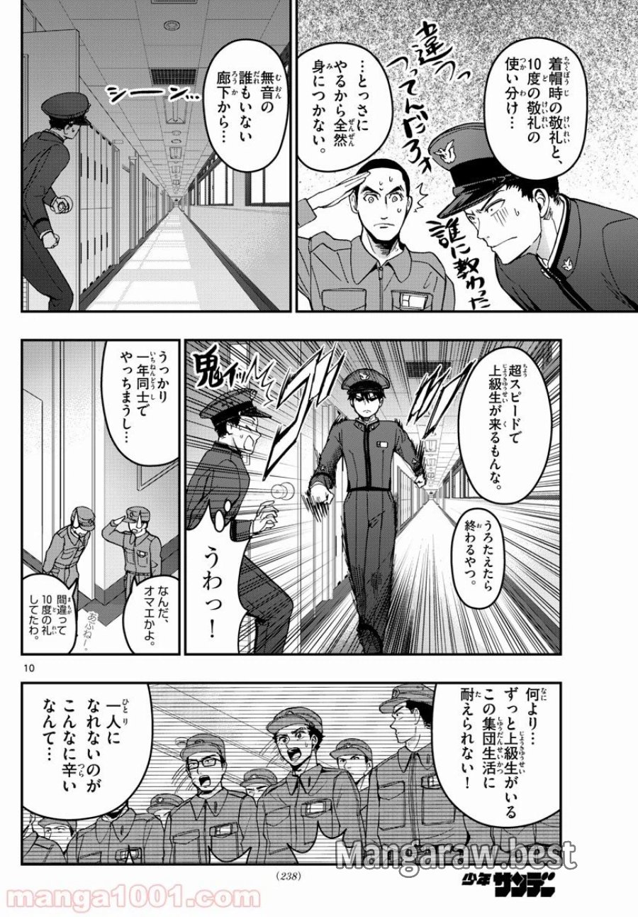 あおざくら 防衛大学校物語 第186話 - Trang 10