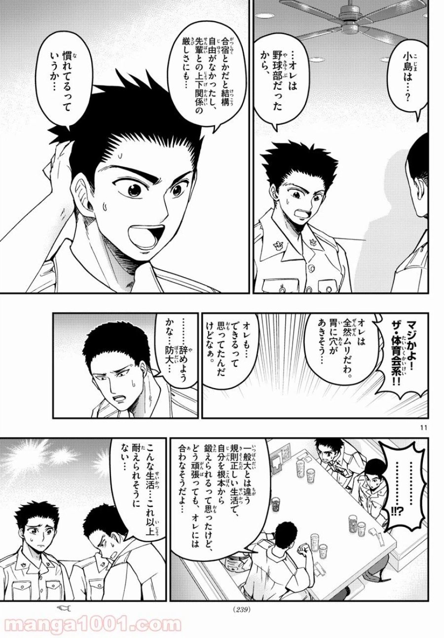 あおざくら 防衛大学校物語 第186話 - Trang 11