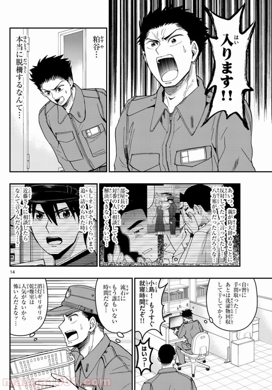 あおざくら 防衛大学校物語 第186話 - Trang 14