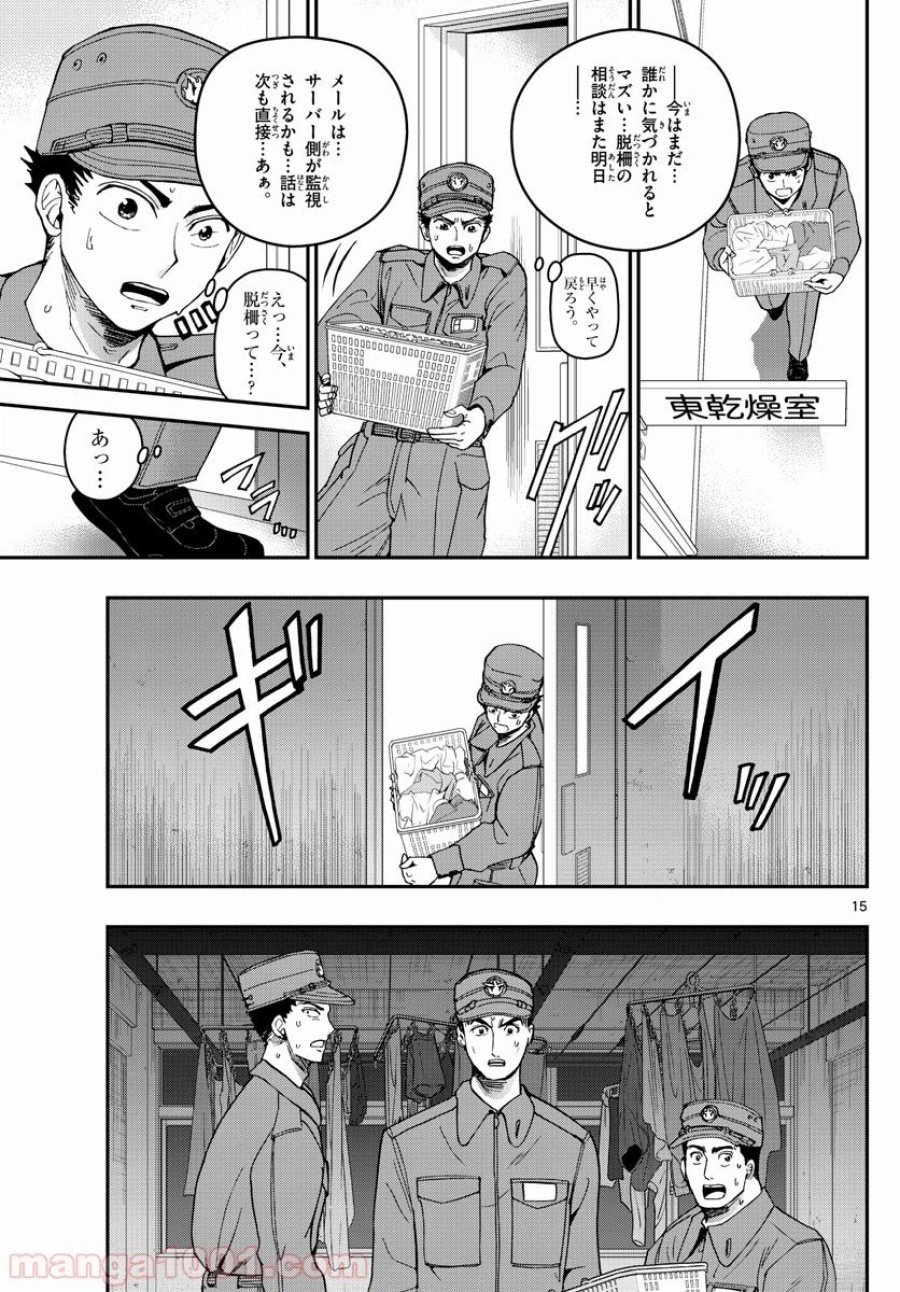 あおざくら 防衛大学校物語 第186話 - Trang 15
