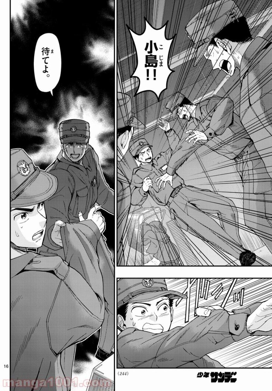 あおざくら 防衛大学校物語 第186話 - Trang 16