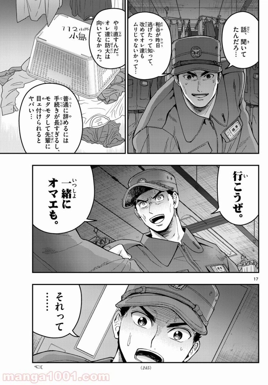 あおざくら 防衛大学校物語 第186話 - Trang 17