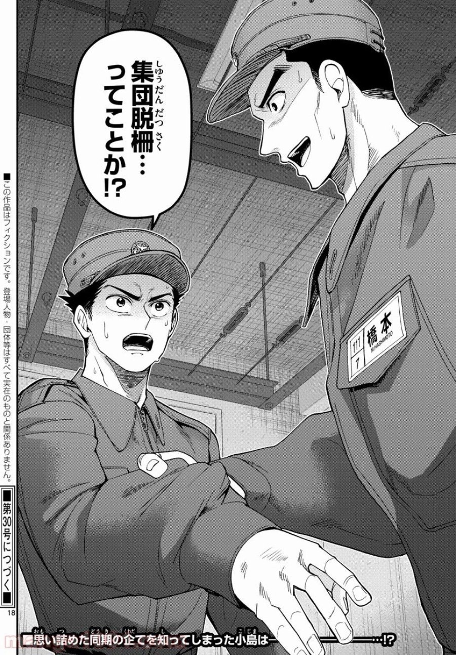 あおざくら 防衛大学校物語 第186話 - Trang 18