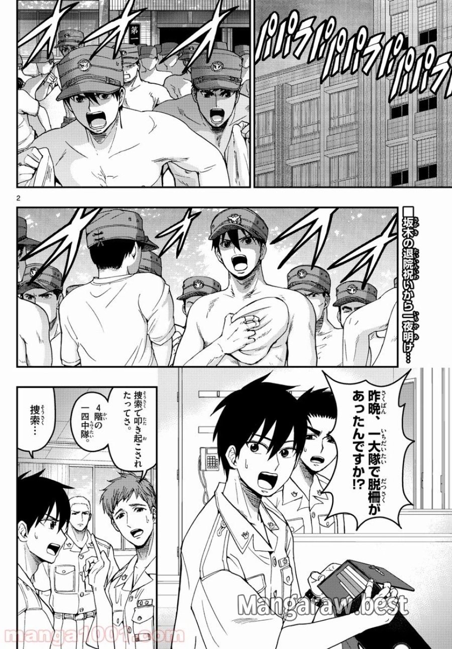 あおざくら 防衛大学校物語 第186話 - Trang 2