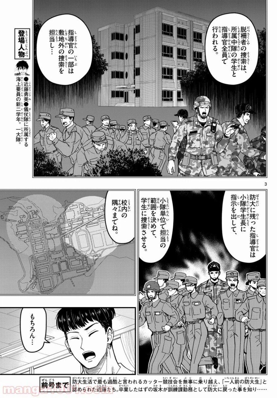 あおざくら 防衛大学校物語 第186話 - Trang 3