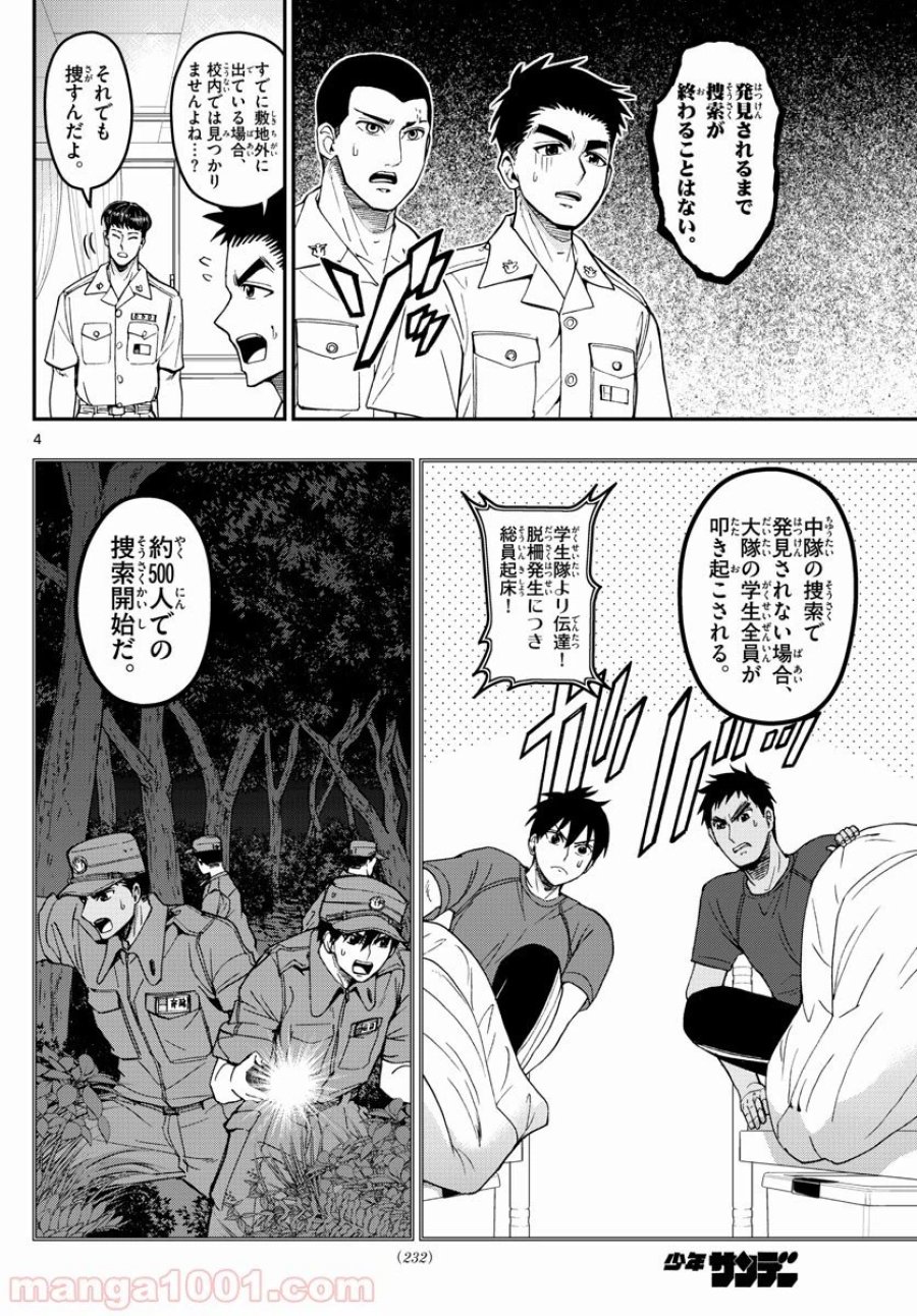 あおざくら 防衛大学校物語 第186話 - Trang 4