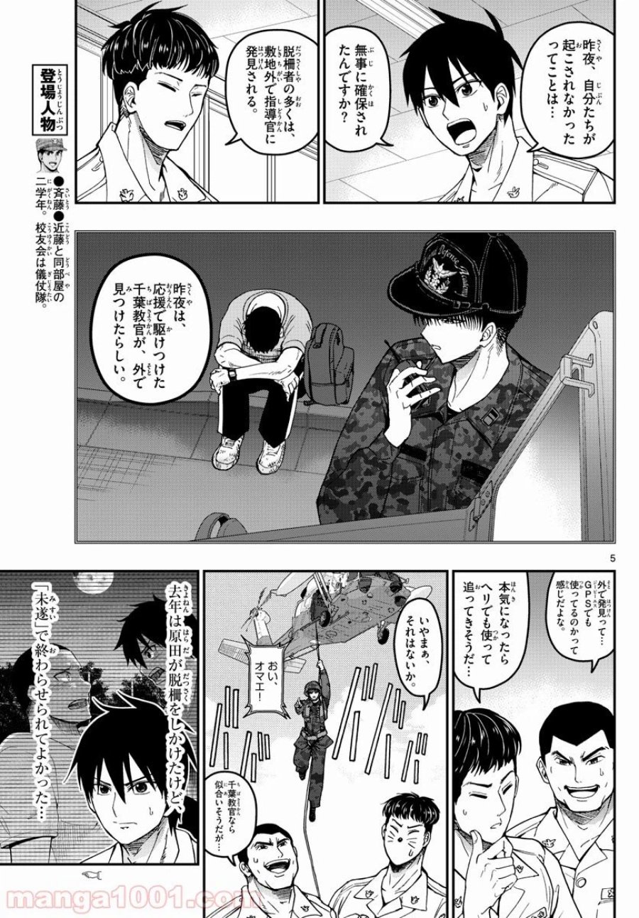 あおざくら 防衛大学校物語 第186話 - Trang 5