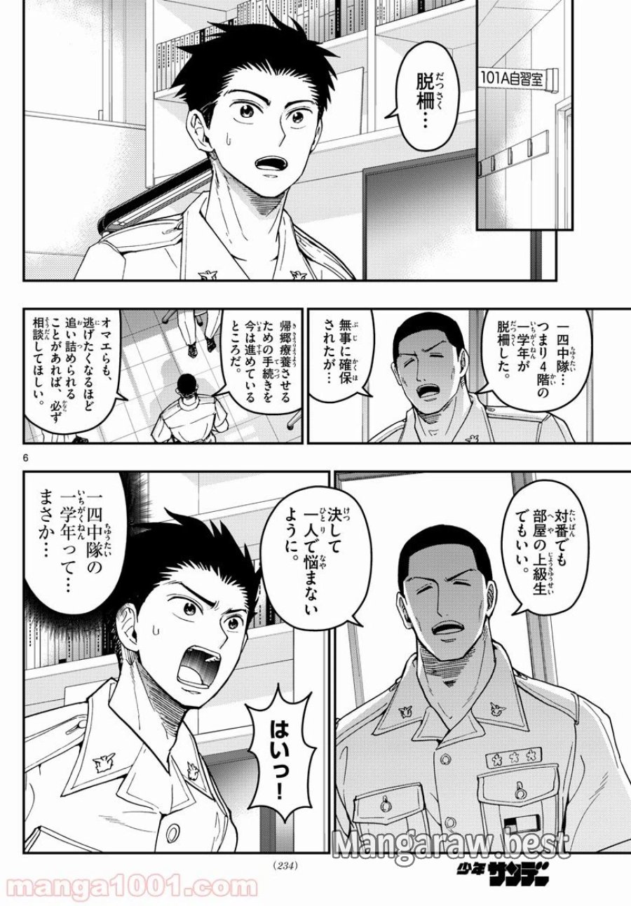 あおざくら 防衛大学校物語 第186話 - Trang 6