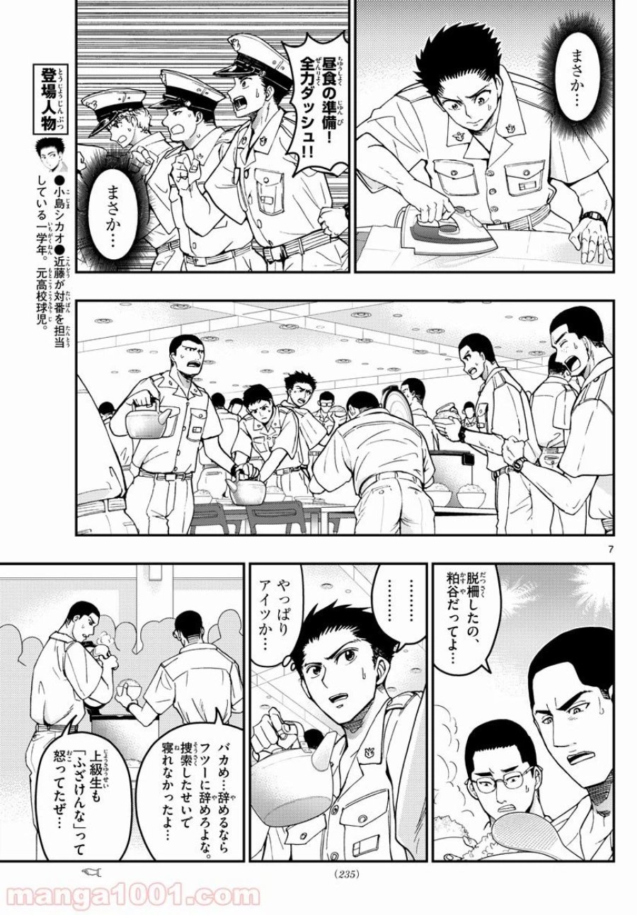 あおざくら 防衛大学校物語 第186話 - Trang 7