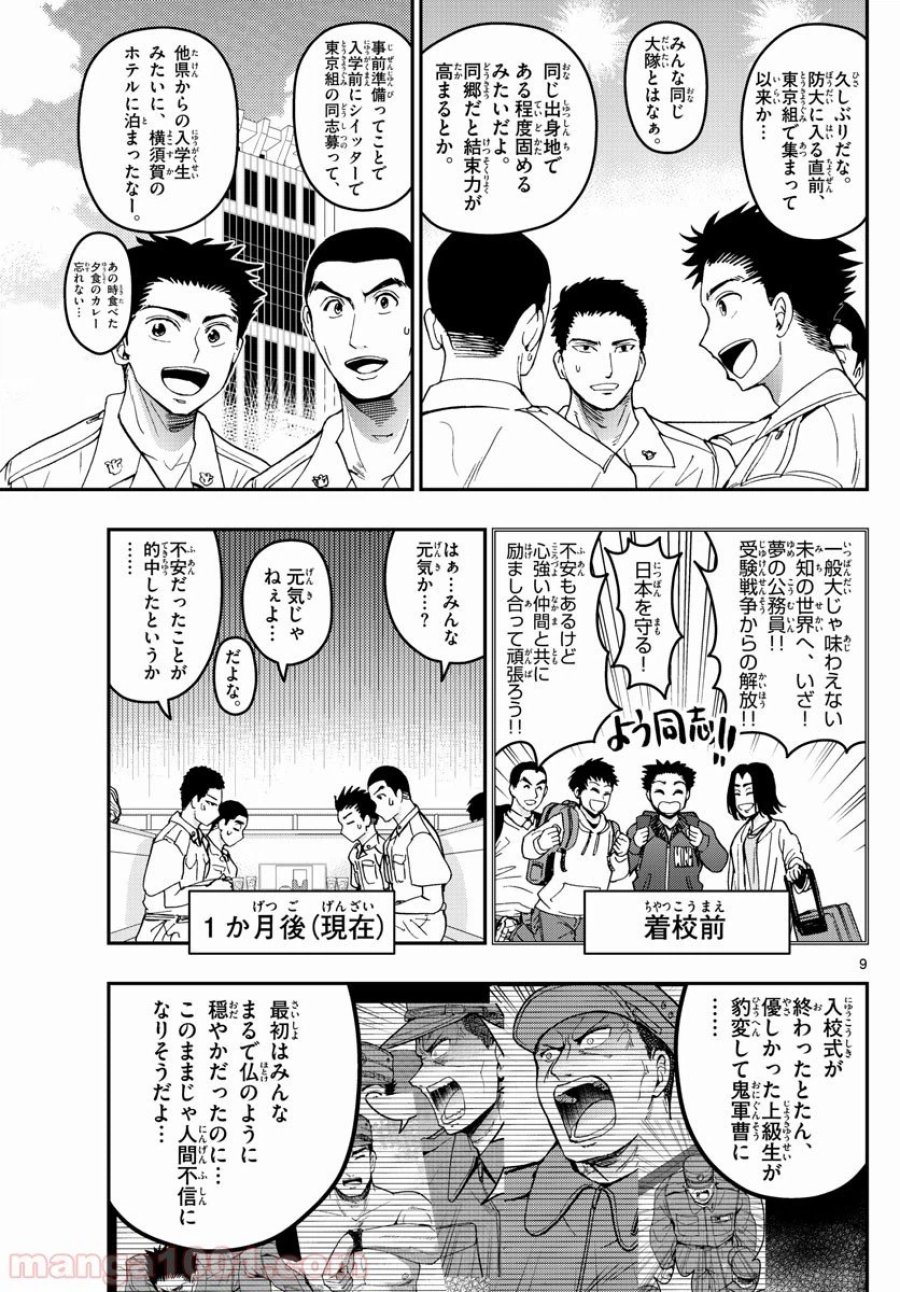 あおざくら 防衛大学校物語 第186話 - Trang 9