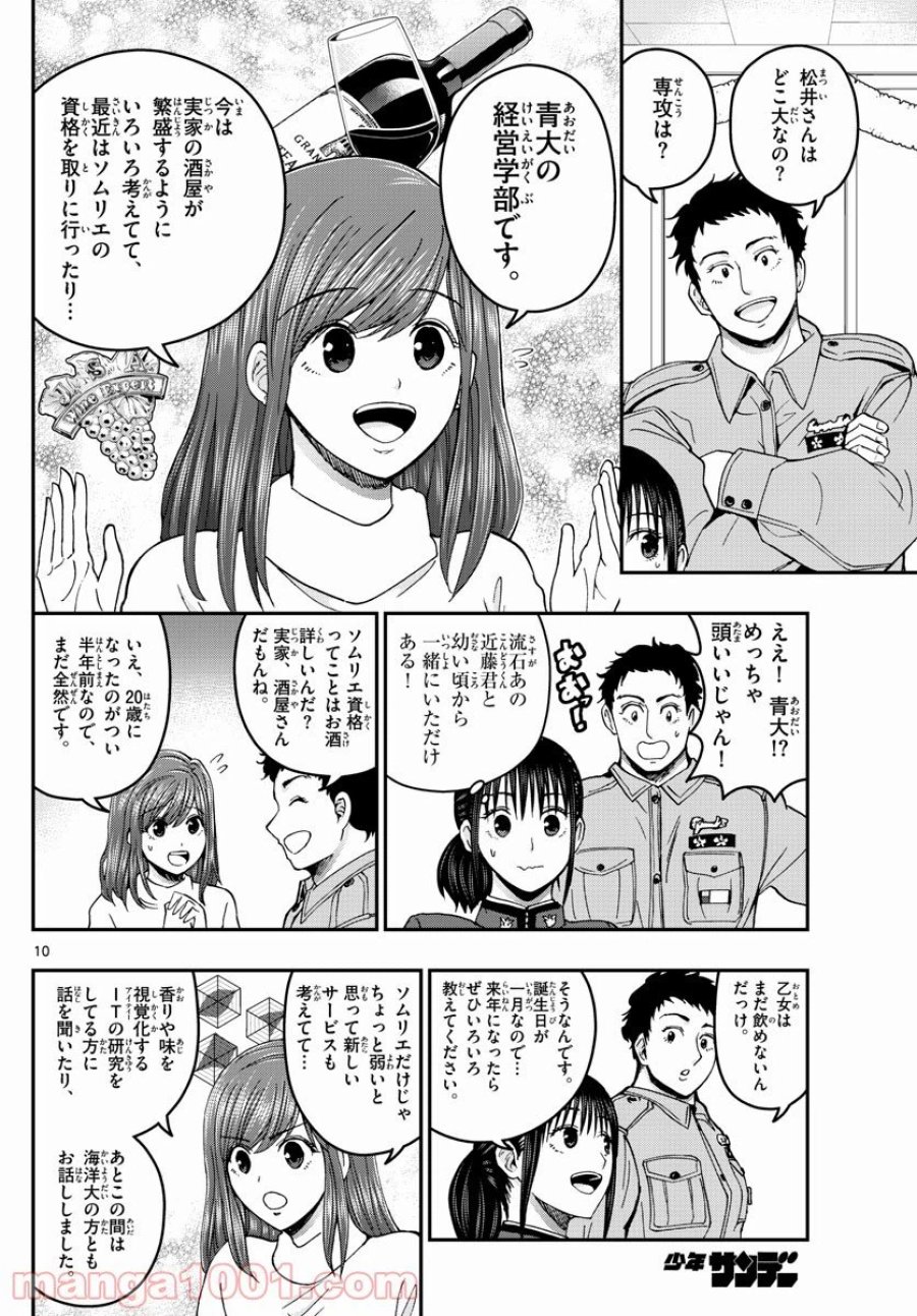 あおざくら 防衛大学校物語 第260話 - Trang 10