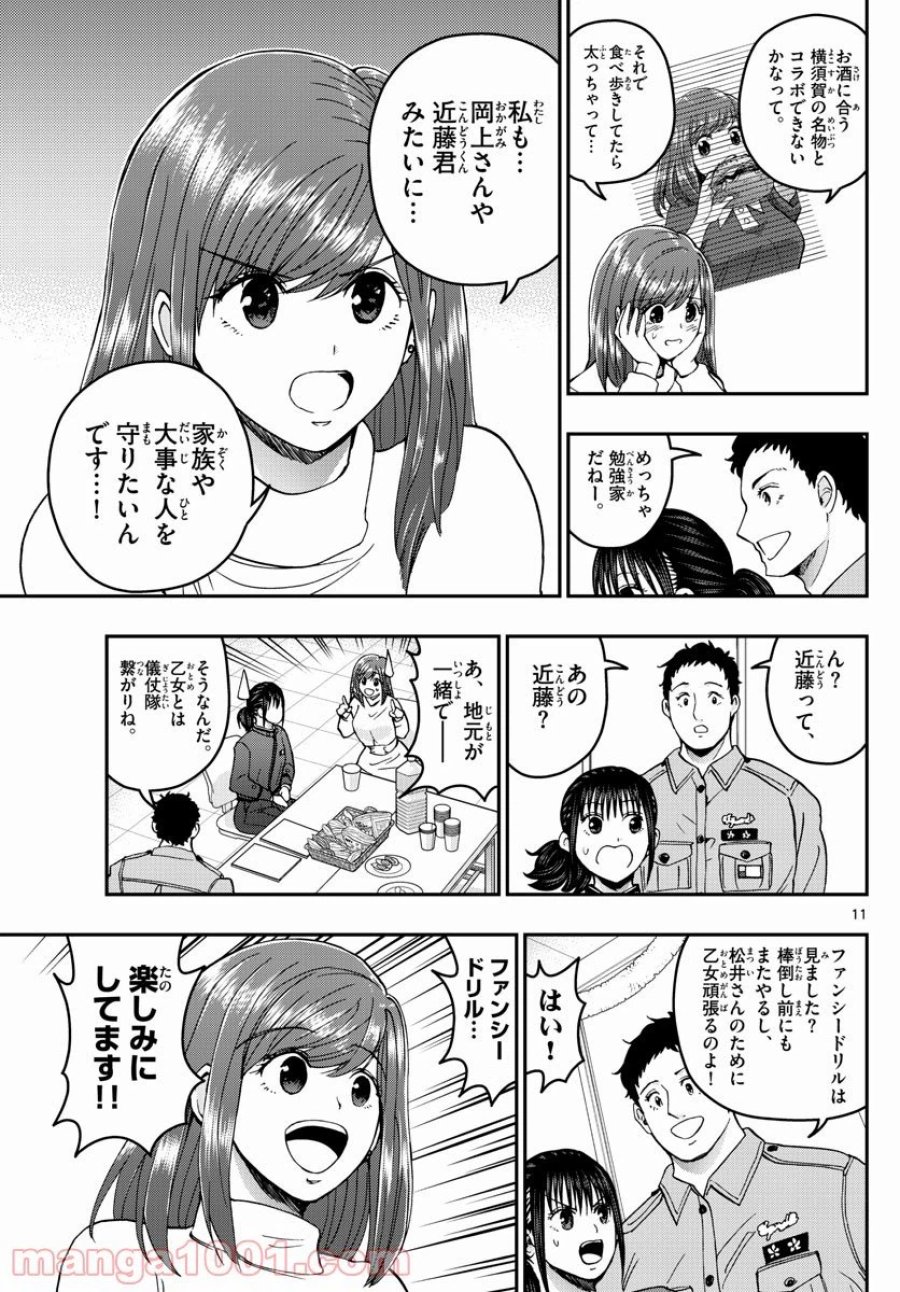 あおざくら 防衛大学校物語 第260話 - Trang 11