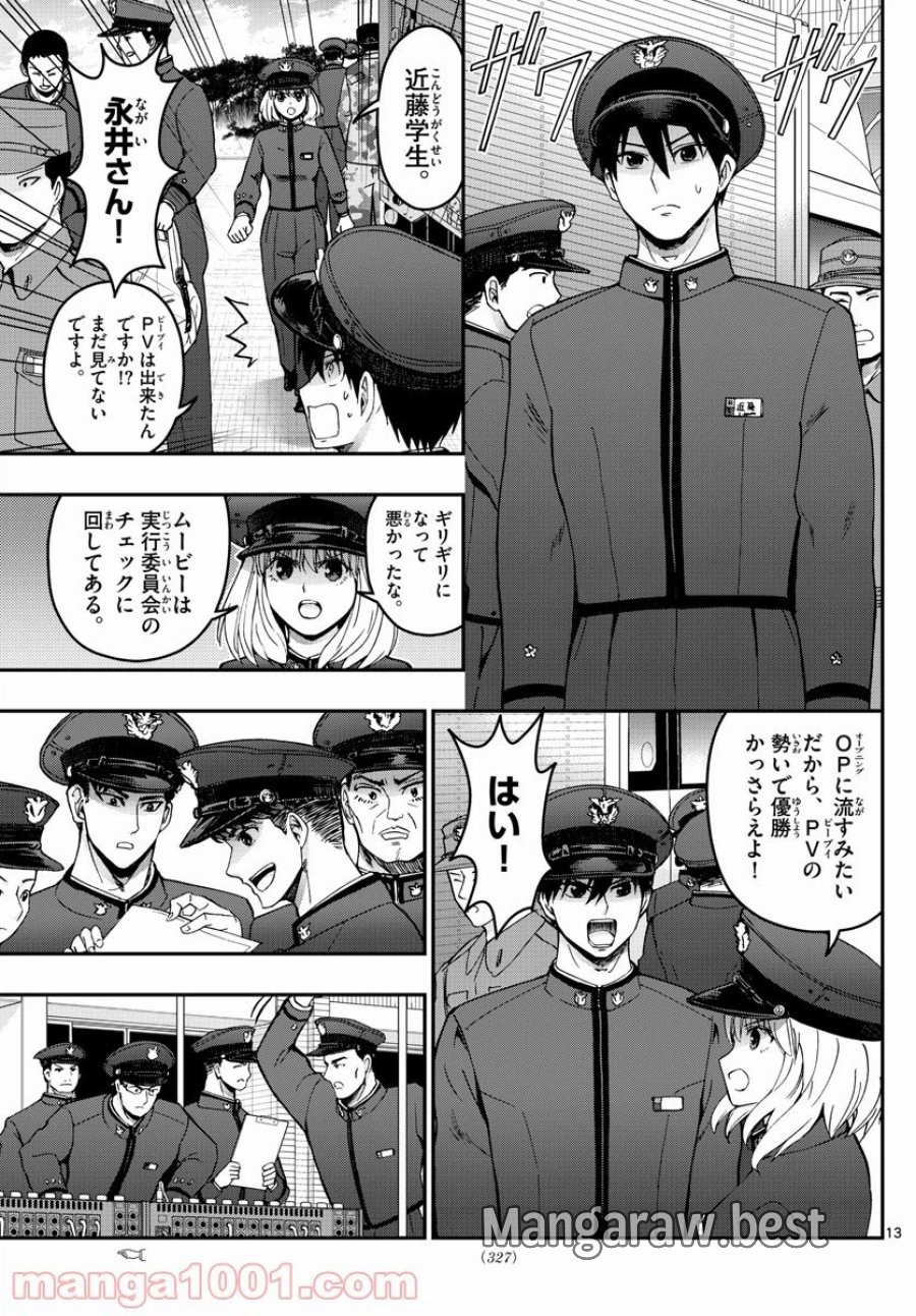 あおざくら 防衛大学校物語 第260話 - Trang 13