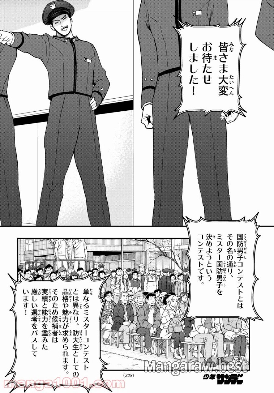あおざくら 防衛大学校物語 第260話 - Trang 14
