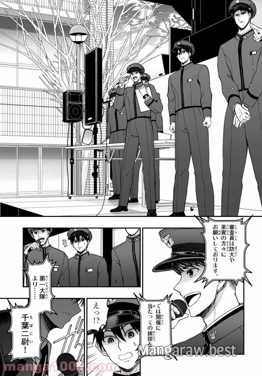 あおざくら 防衛大学校物語 第260話 - Trang 15