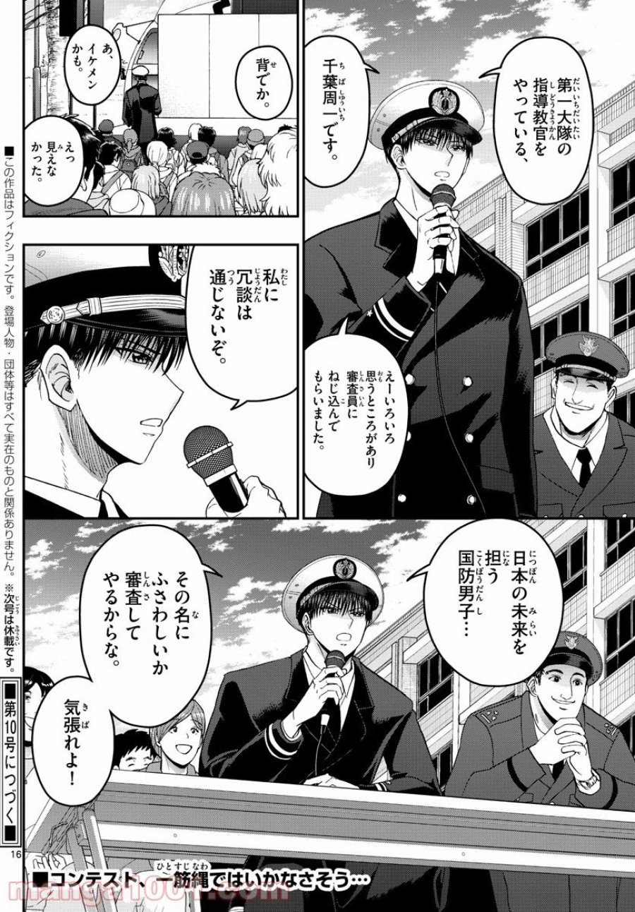 あおざくら 防衛大学校物語 第260話 - Trang 16