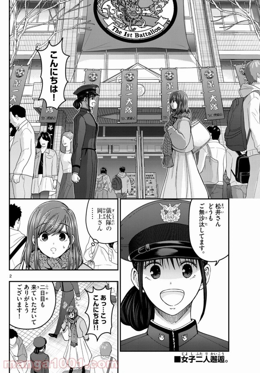 あおざくら 防衛大学校物語 第260話 - Trang 2