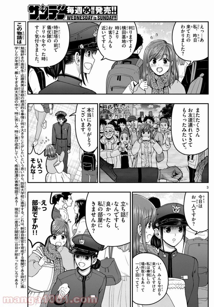 あおざくら 防衛大学校物語 第260話 - Trang 3
