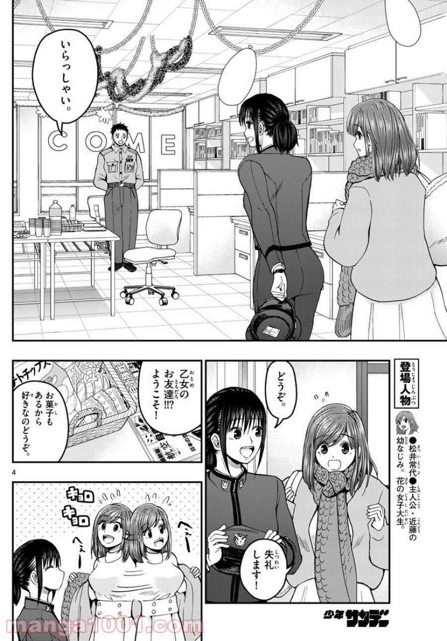 あおざくら 防衛大学校物語 第260話 - Trang 4