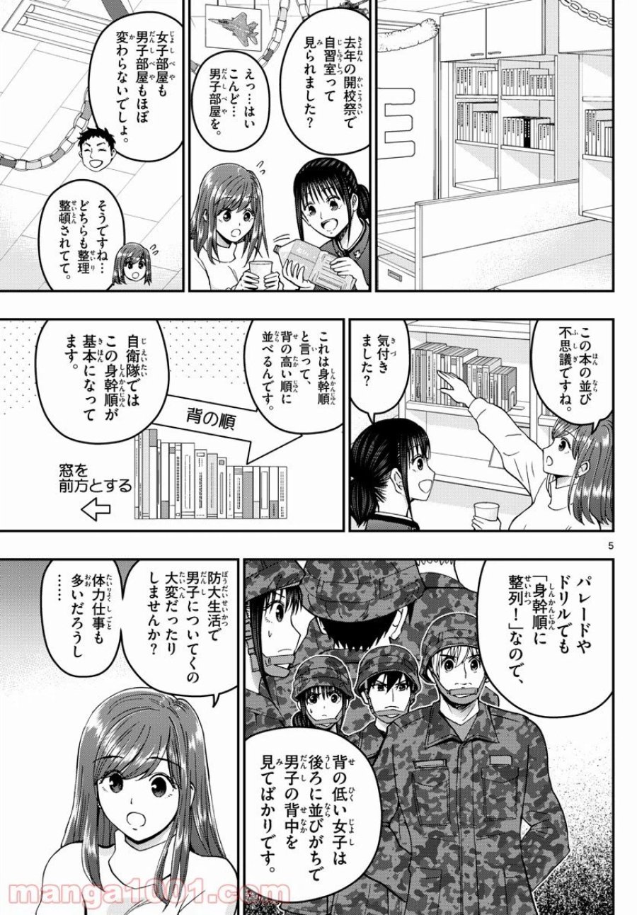 あおざくら 防衛大学校物語 第260話 - Trang 5