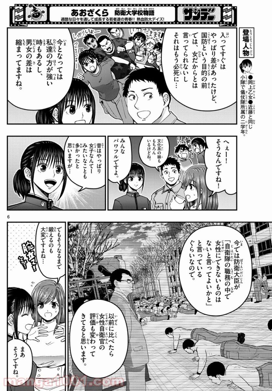 あおざくら 防衛大学校物語 第260話 - Trang 6