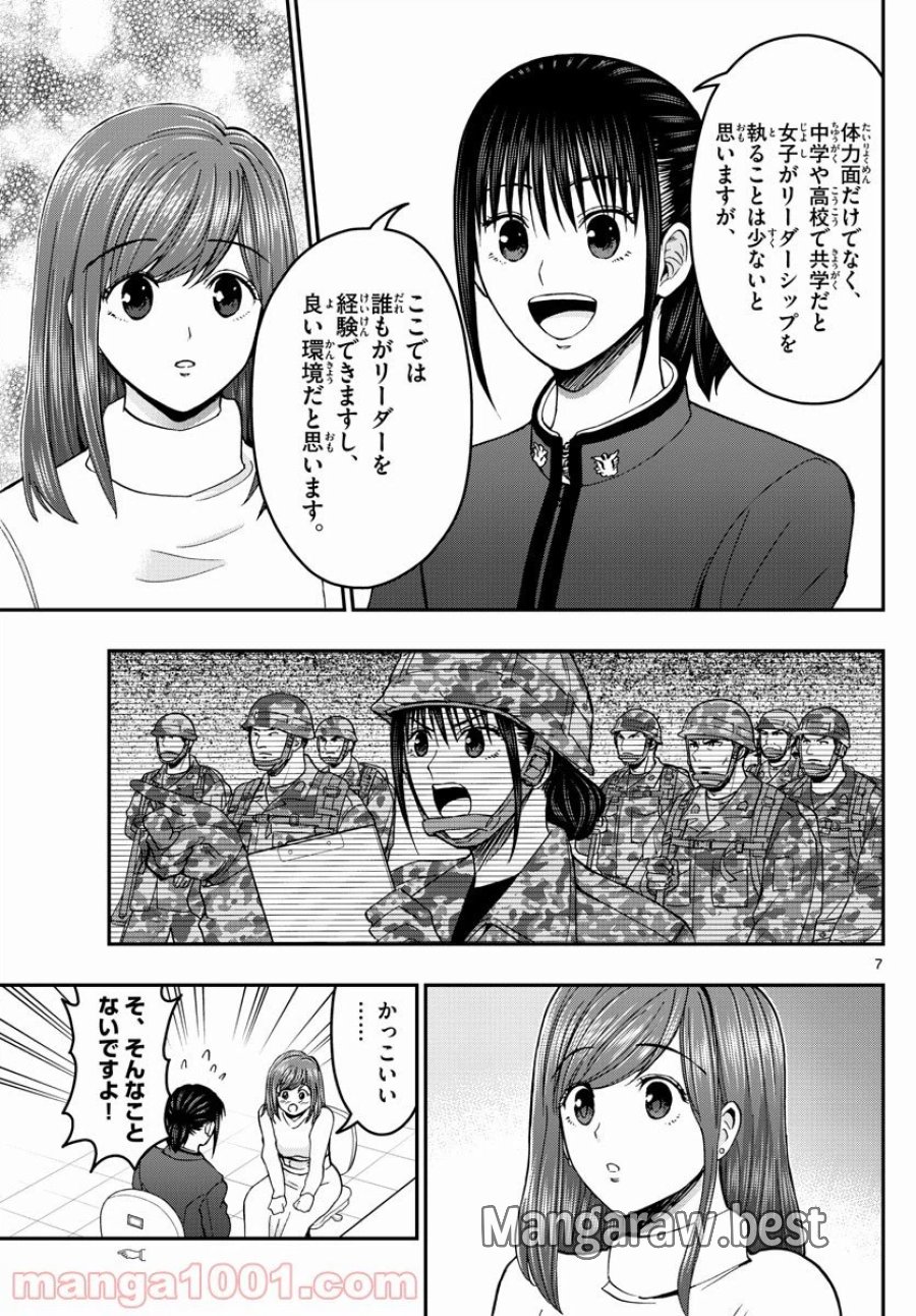あおざくら 防衛大学校物語 第260話 - Trang 7