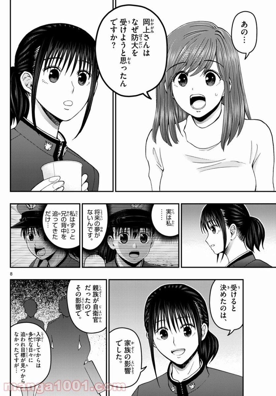 あおざくら 防衛大学校物語 第260話 - Trang 8