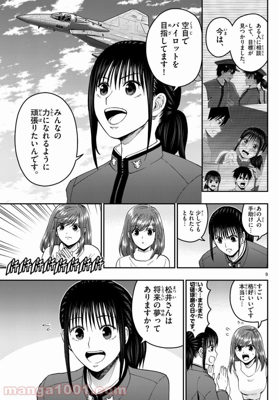 あおざくら 防衛大学校物語 第260話 - Trang 9